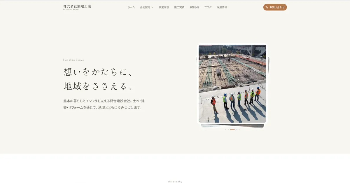 株式会社熊建工業 コーポレートサイト制作